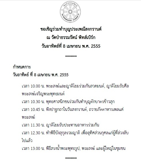 Songkran Festival 2555