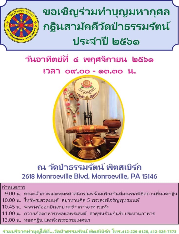 Kathina Schedule Thai